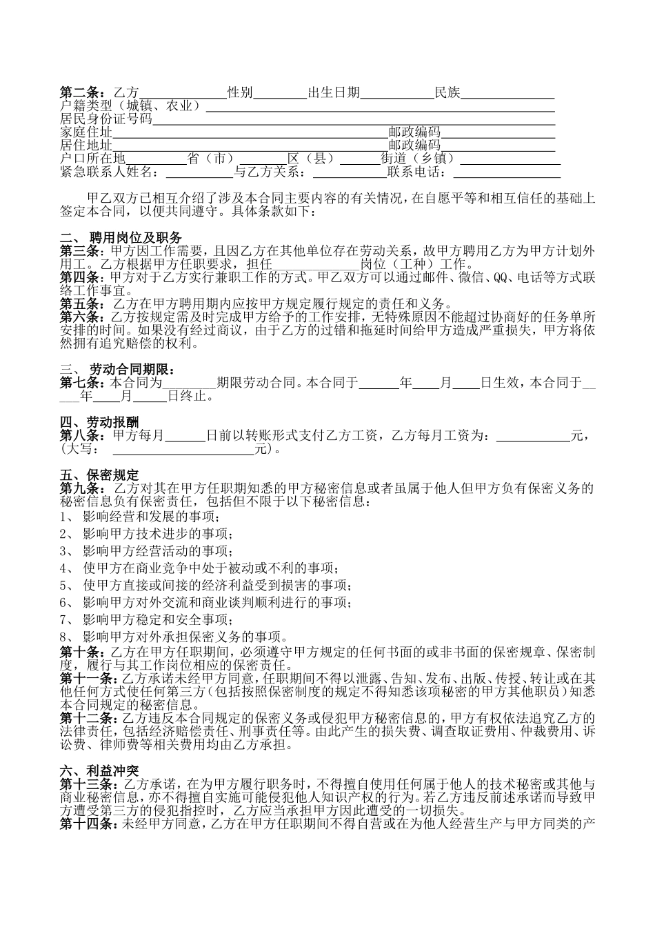 平面设计师(外聘合同)_第2页