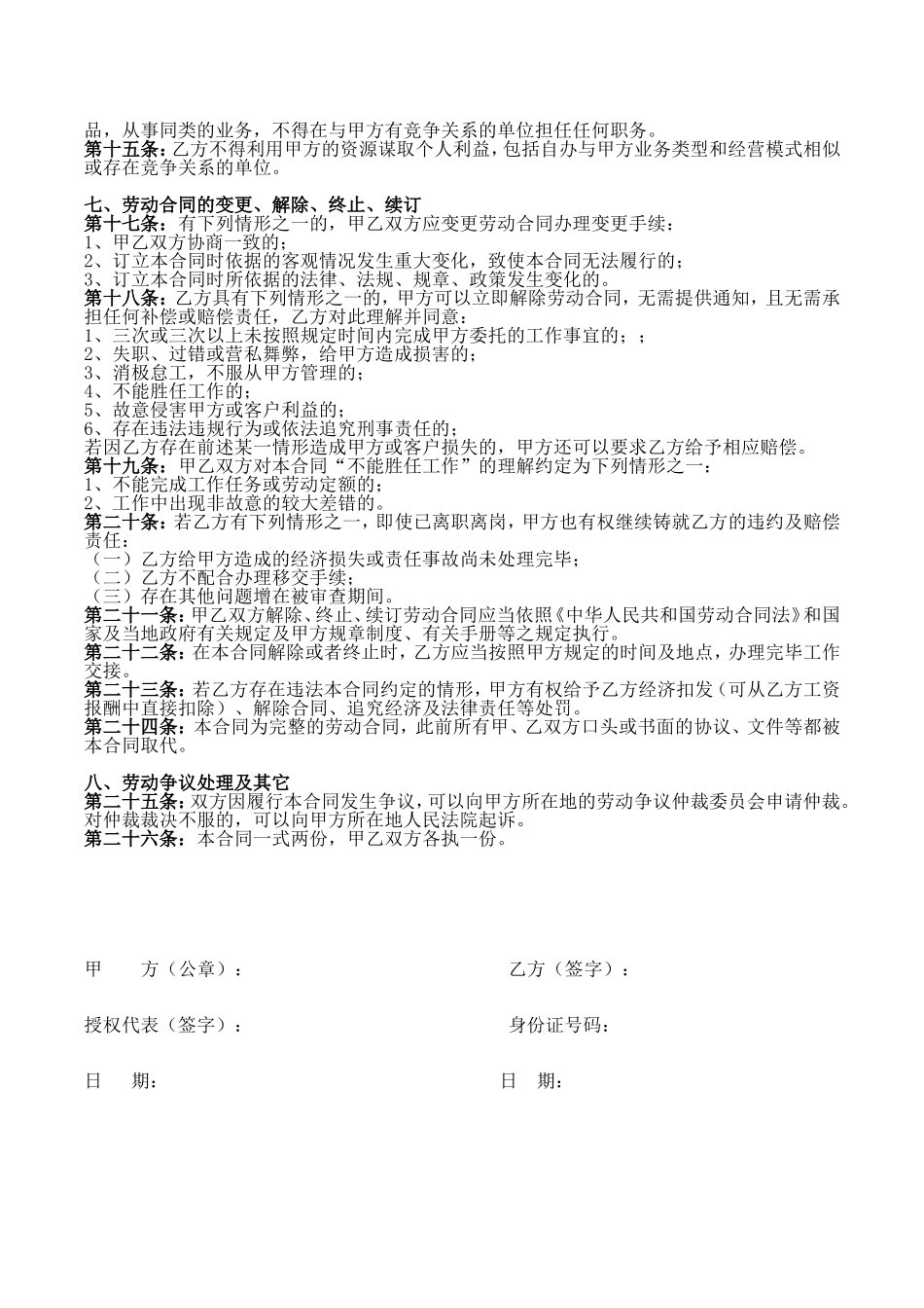 平面设计师(外聘合同)_第3页