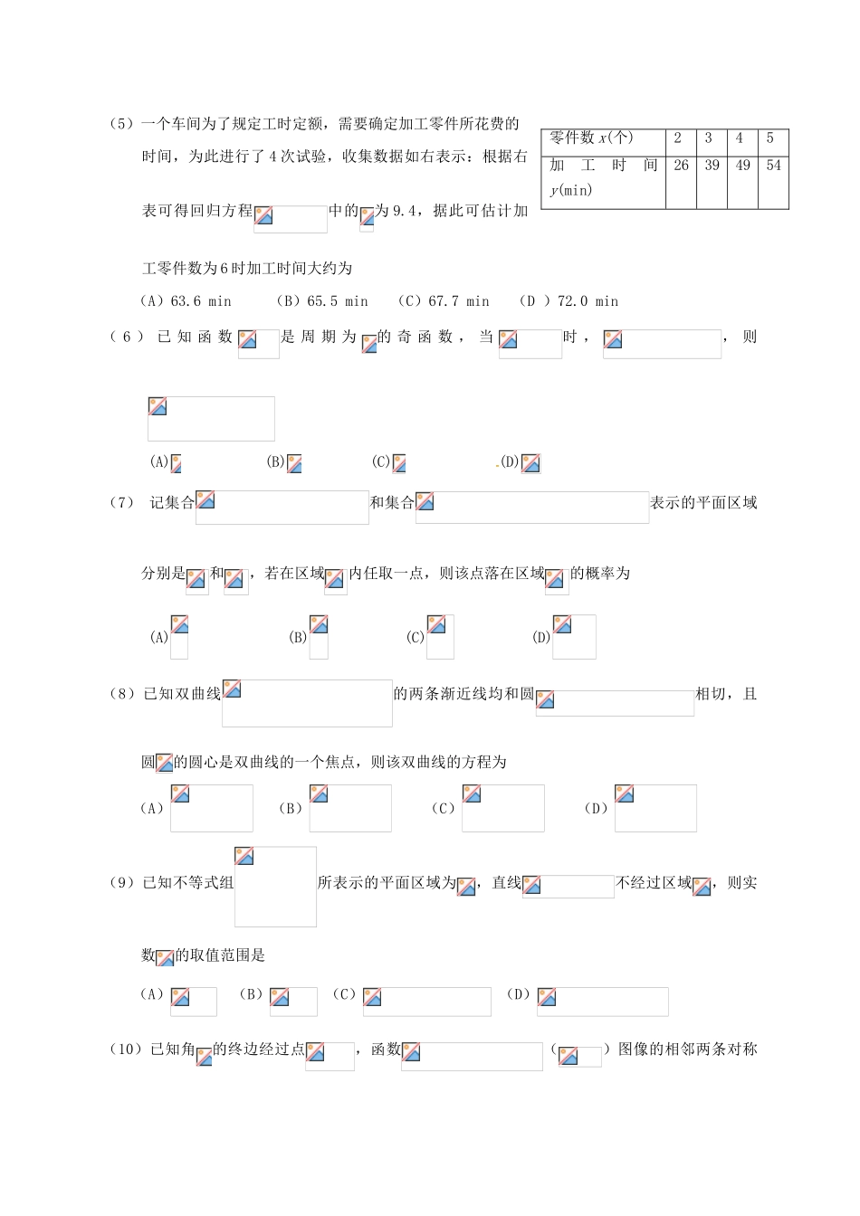 广东省揭阳市高三数学下学期第一次模拟考试试题 文-人教版高三全册数学试题_第2页