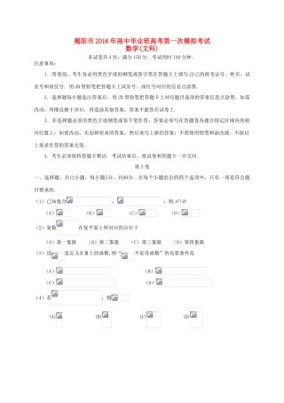 广东省揭阳市高三数学下学期第一次模拟考试试题 文-人教版高三全册数学试题