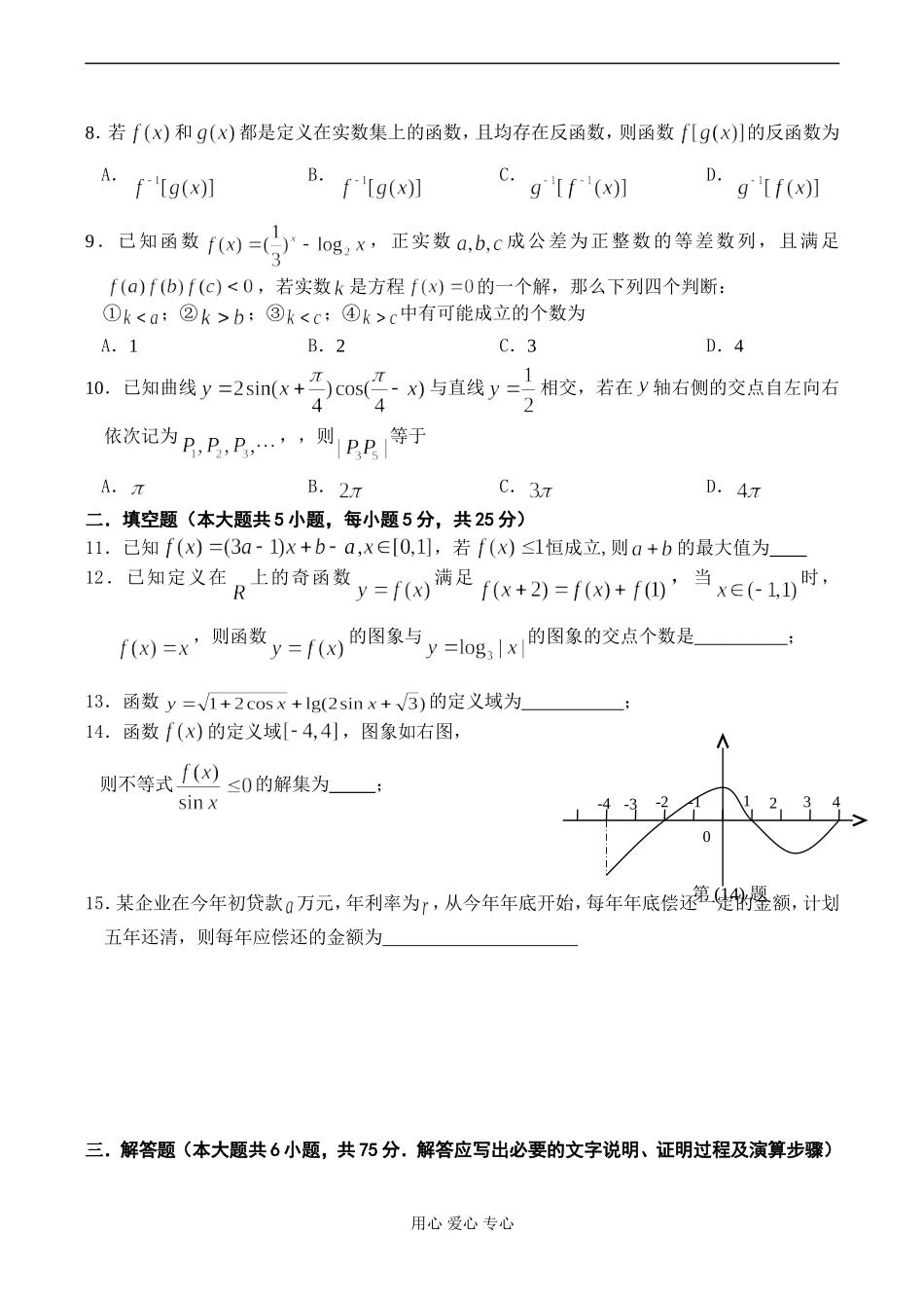 四川攀煤(集团)公司第一中学高三数学十一月月考试题（理）_第2页