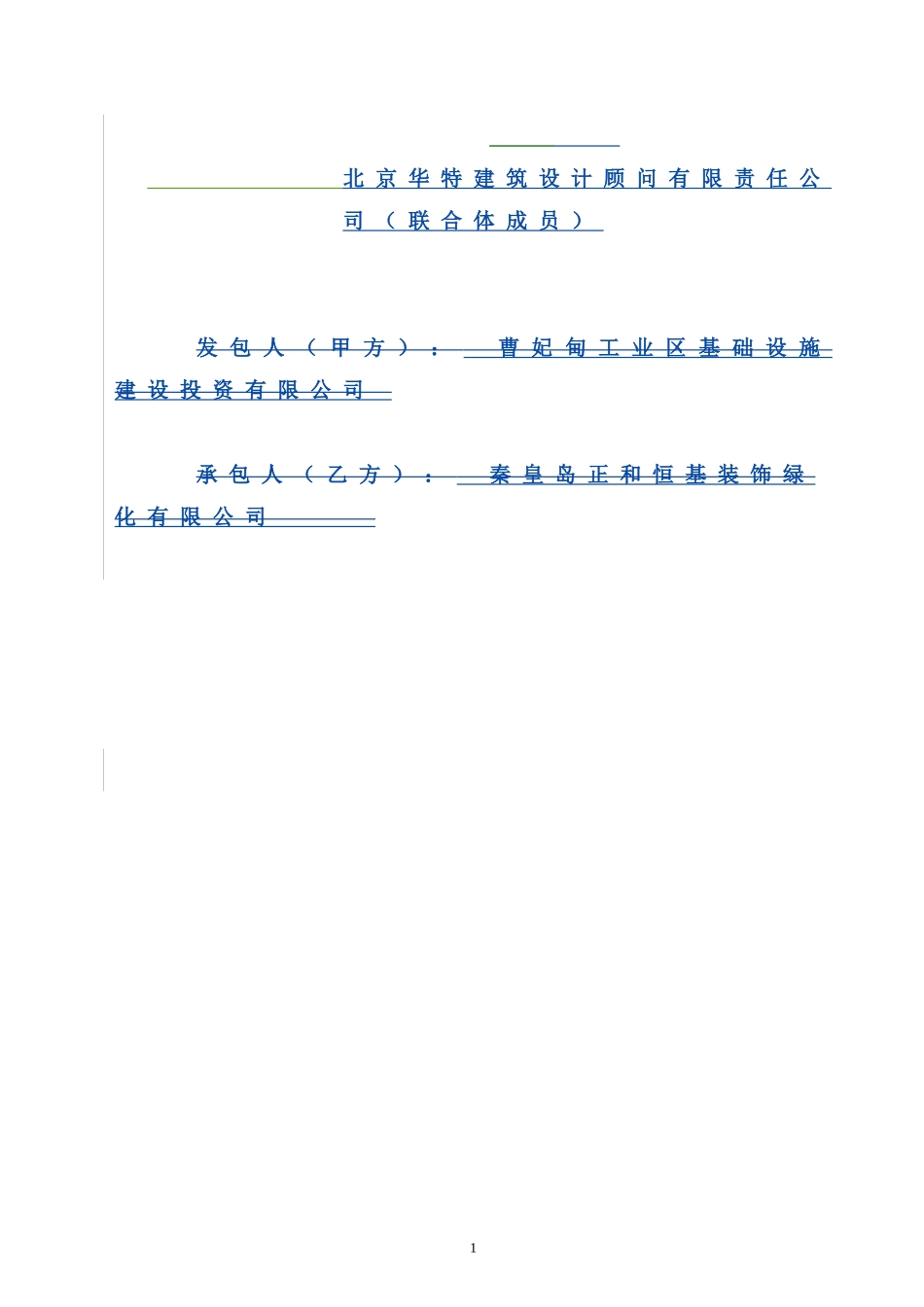 绿化设计施工总承包施工合同_第2页