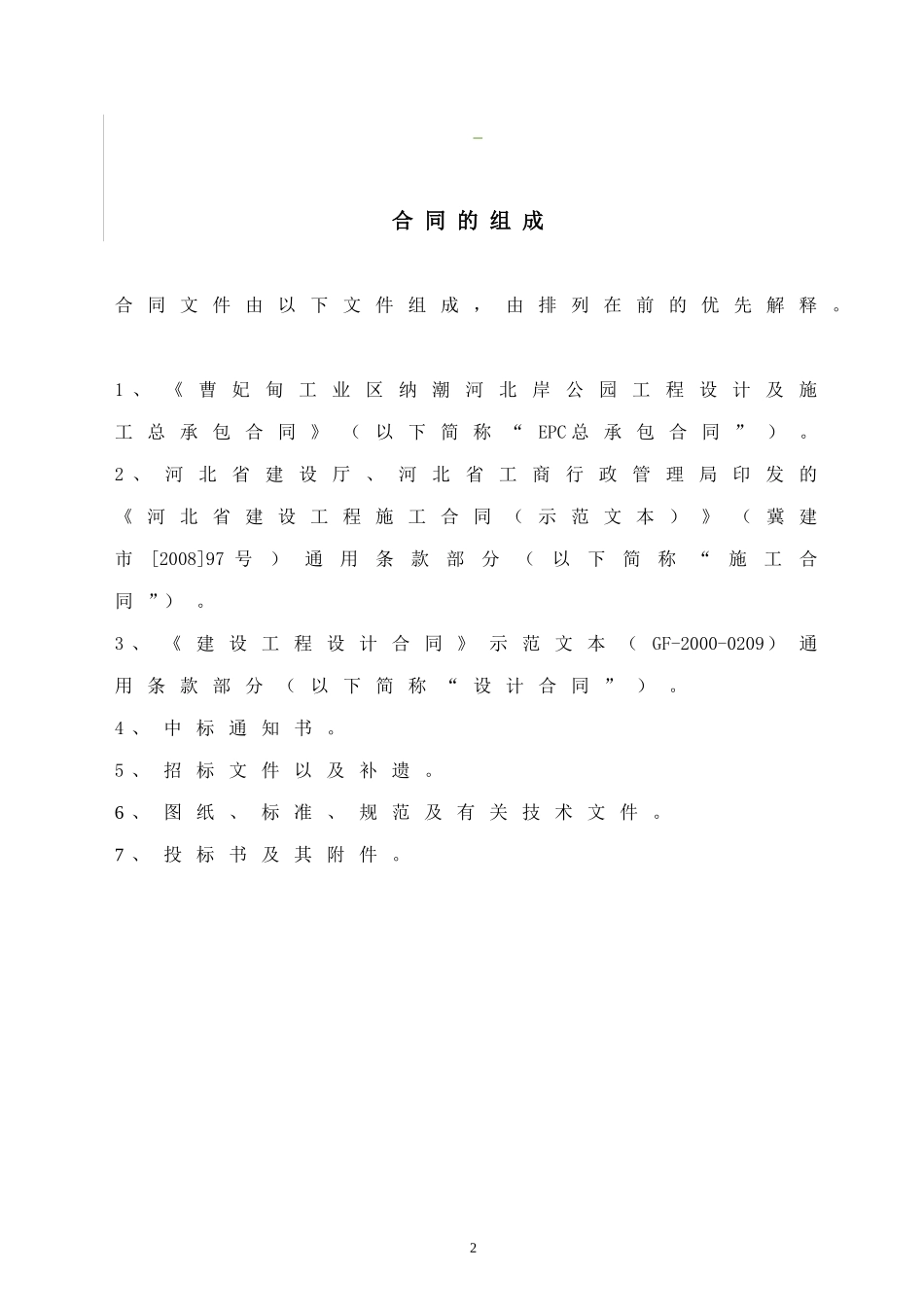 绿化设计施工总承包施工合同_第3页