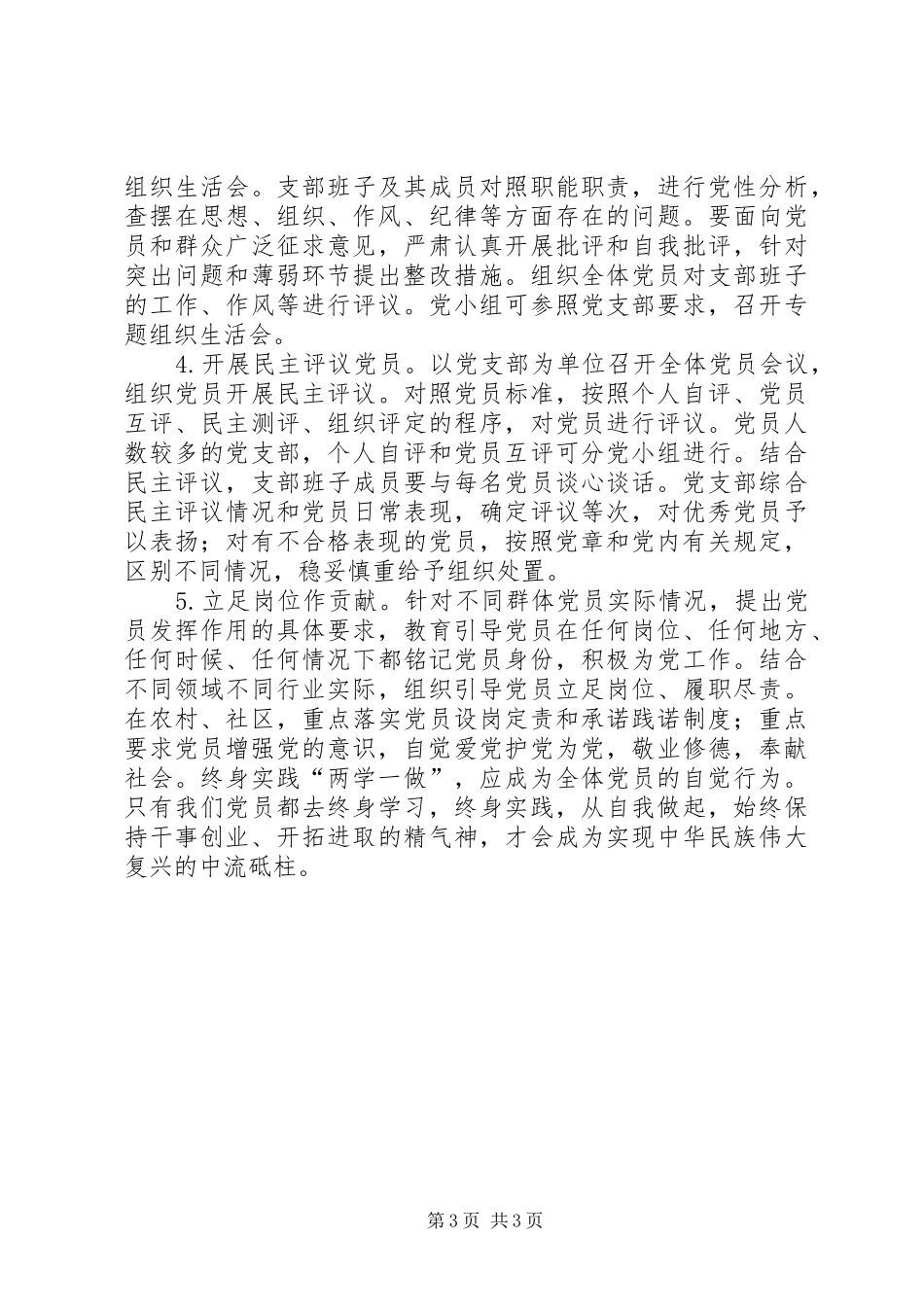 “学党章党规、学系列讲话、做合格党员”学习教育的讲话发言稿_第3页
