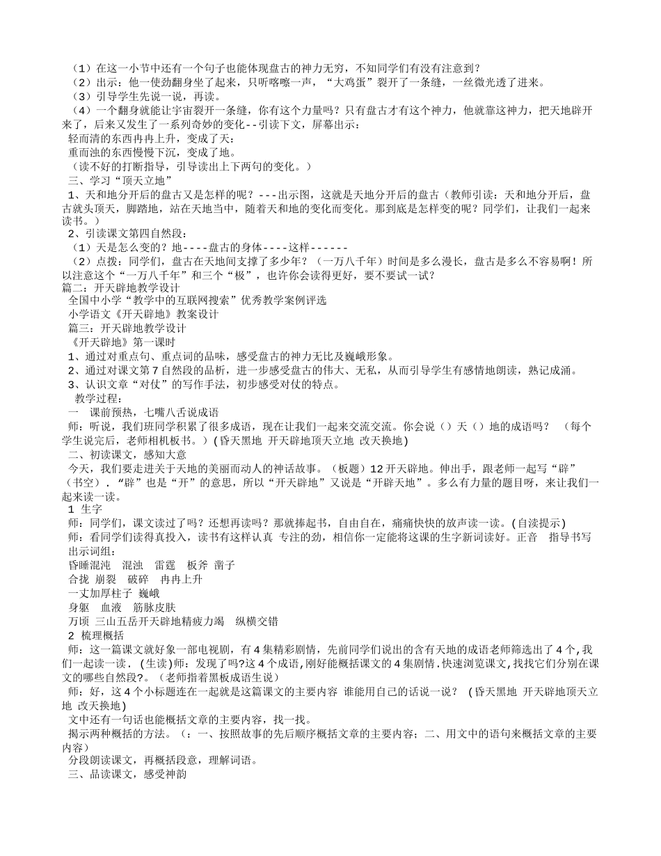 开天辟地教学设计_第3页