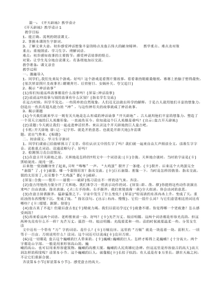开天辟地教学设计