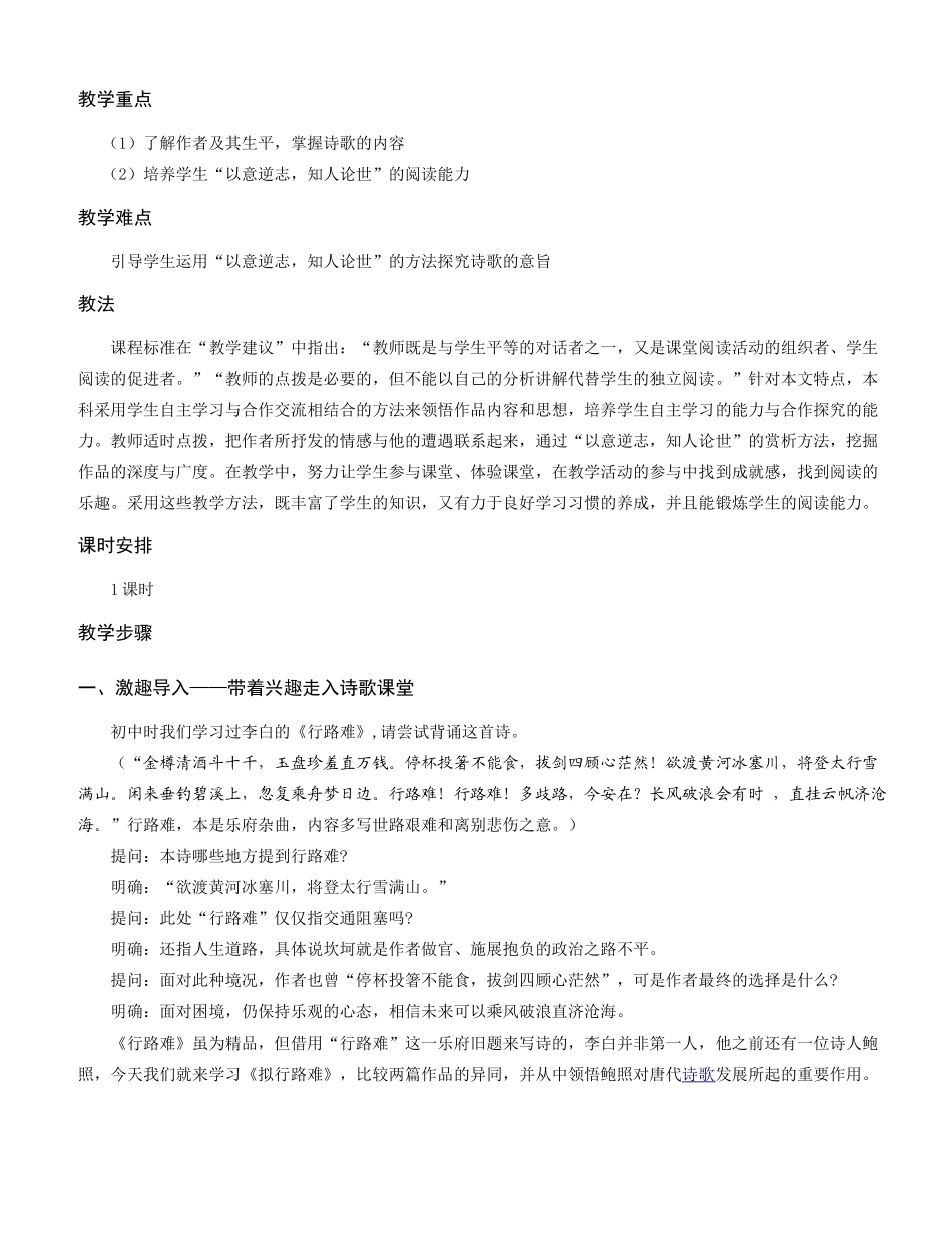 拟行路难-教学设计-公开课使用_第2页