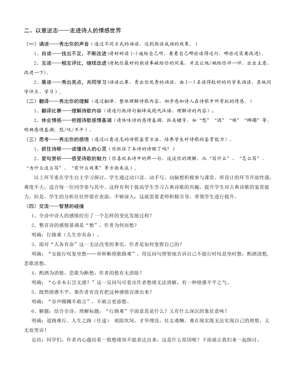 拟行路难-教学设计-公开课使用_第3页