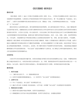拟行路难-教学设计-公开课使用