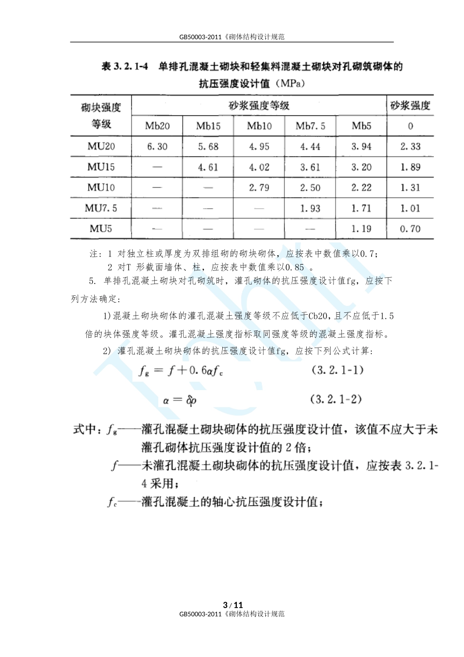 砌体结构设计规范(GB50003-2011)_第3页