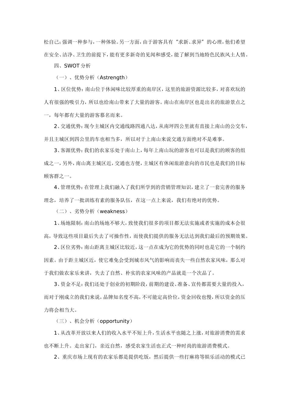 农家乐策划方案_第2页