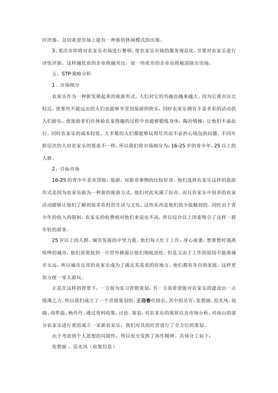 农家乐策划方案_第3页