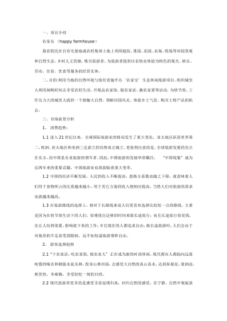 农家乐策划方案