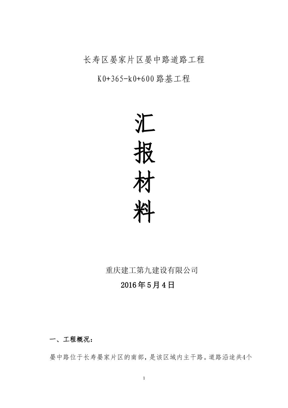 路基验收汇报材料_第1页