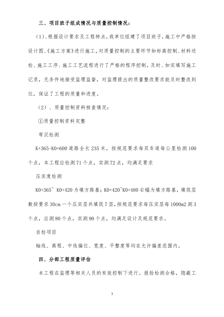 路基验收汇报材料_第3页