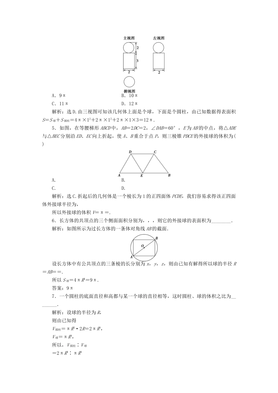 高中数学 第一章 立体几何初步 1.7.3 球的表面积和体积训练案 北师大版必修2-北师大版高一必修2数学试题_第2页