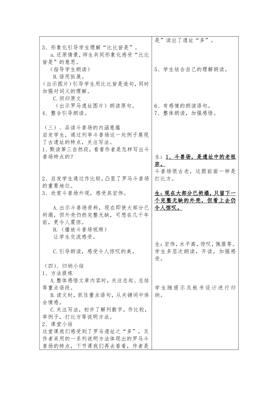 罗马速写教学设计_第3页