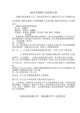 励耕计划方案