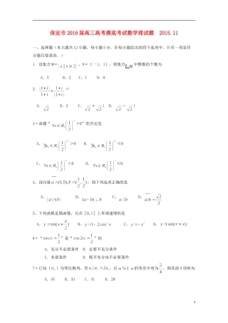 河北省保定市高三数学上学期11月摸底考试试题 理-人教版高三全册数学试题