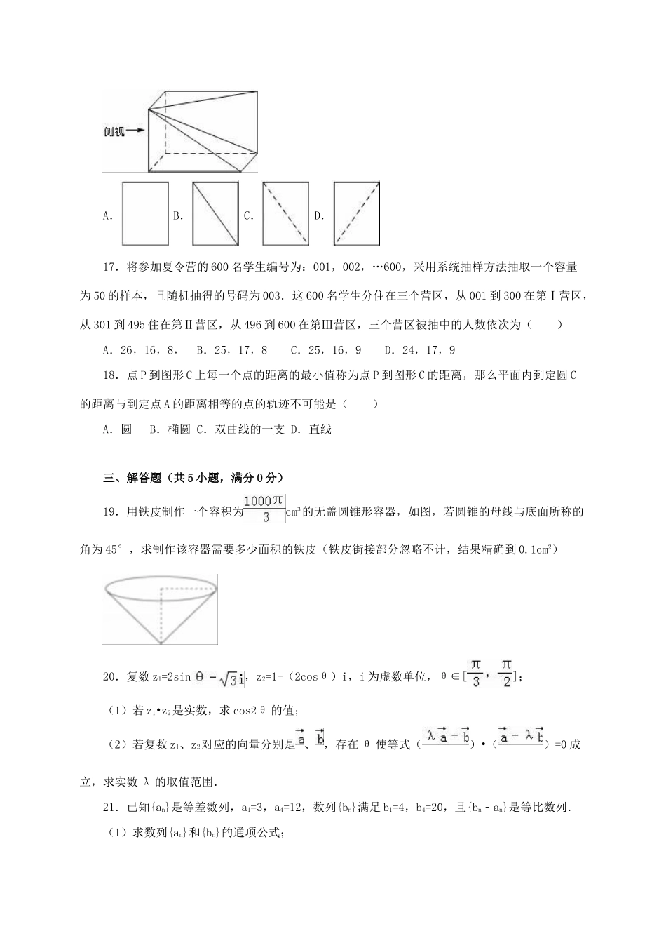 上海市十三校高三数学第二次（3月）联考试题 文-人教版高三全册数学试题_第3页