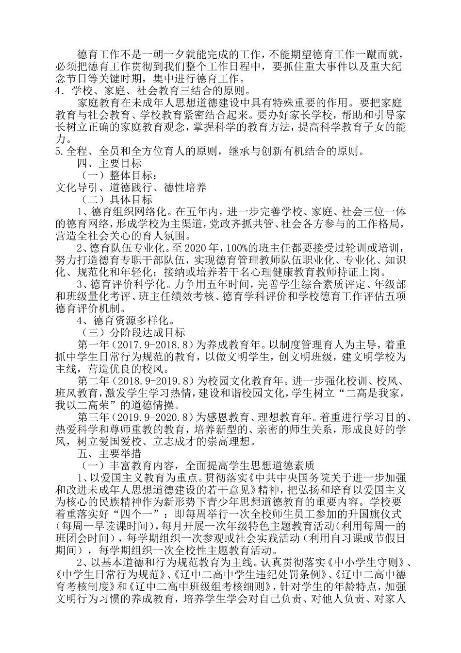 辽中二高中德育工作三年发展规划_第2页