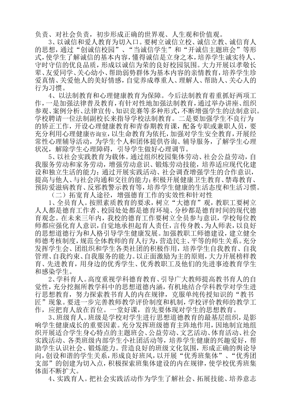 辽中二高中德育工作三年发展规划_第3页