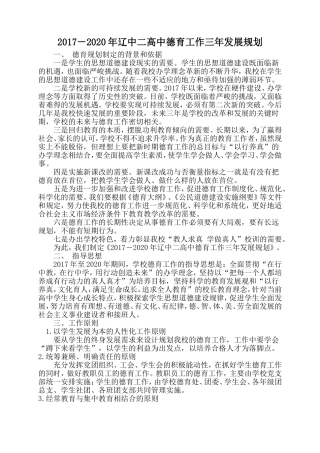 辽中二高中德育工作三年发展规划