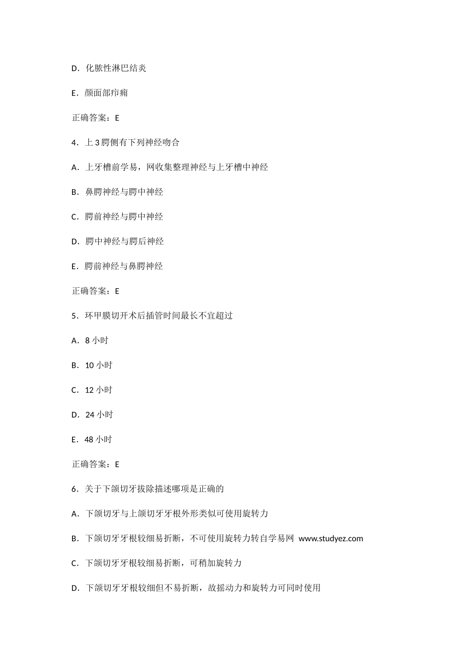口腔颌面外科试题_第2页
