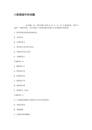 口腔颌面外科试题