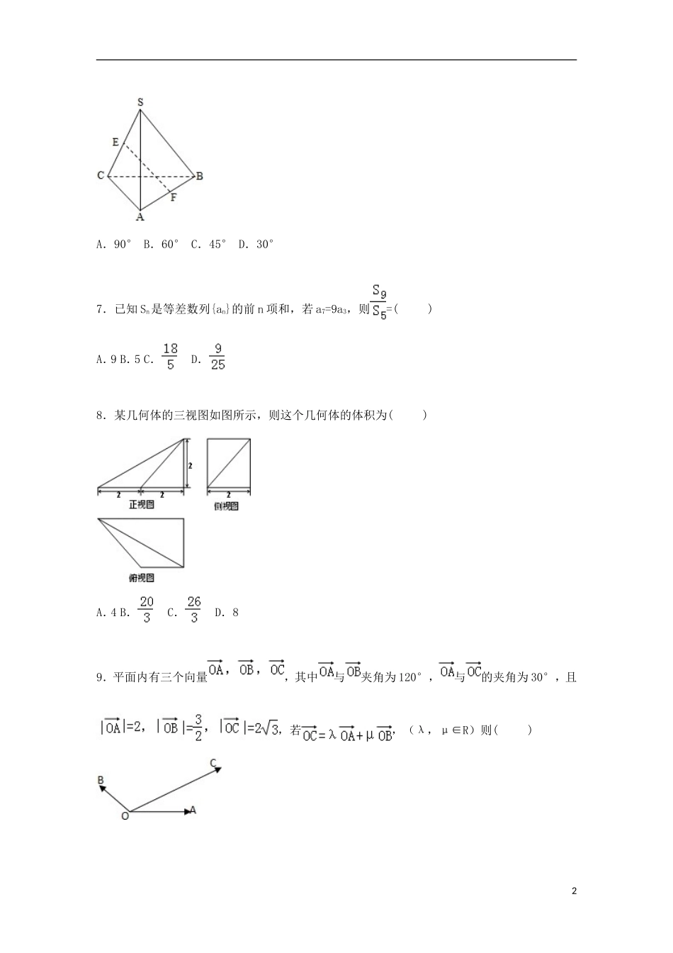 辽宁省沈阳二中高三数学上学期期中试卷 理（含解析）-人教版高三全册数学试题_第2页