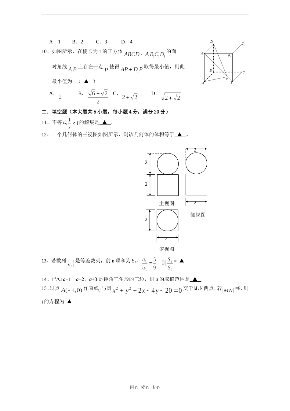 浙江省温州市八校08-09学年高一数学下学期期末联考_第2页