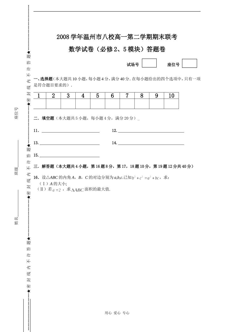浙江省温州市八校08-09学年高一数学下学期期末联考_第3页