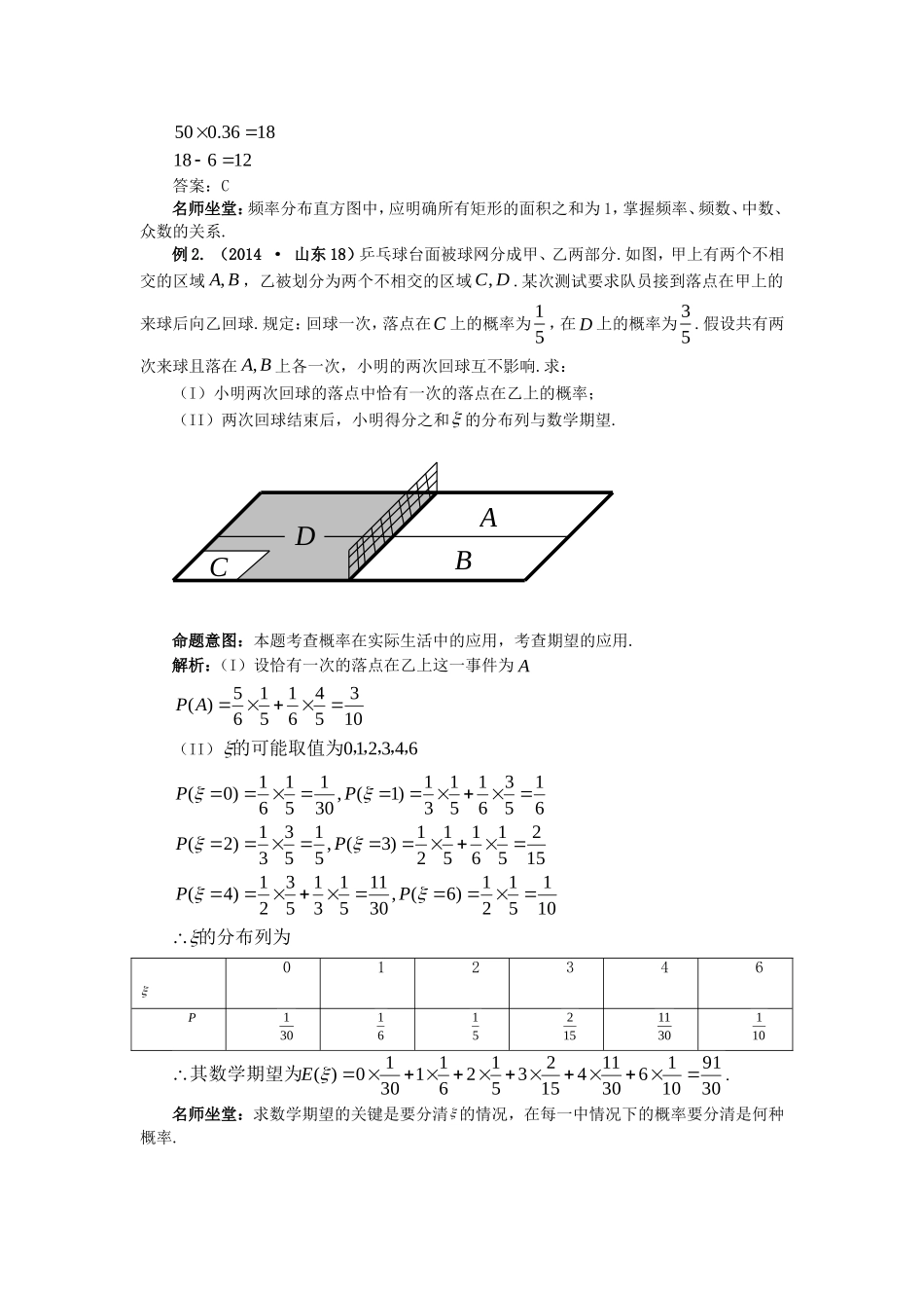 山东省新泰市高考数学二轮复习 热点八 计数原理 概率与统计练习 理（含解析）-人教版高三全册数学试题_第3页