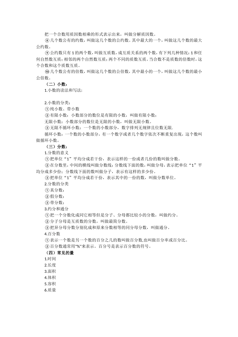 教师招聘考试数学专业知识通版讲义_第2页