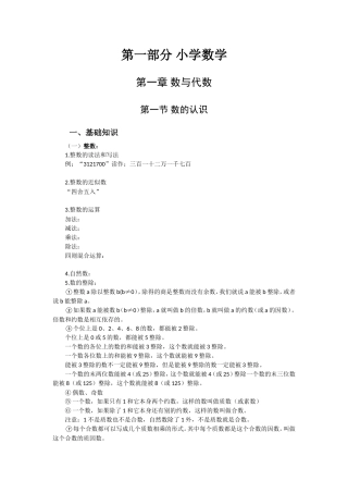 教师招聘考试数学专业知识通版讲义