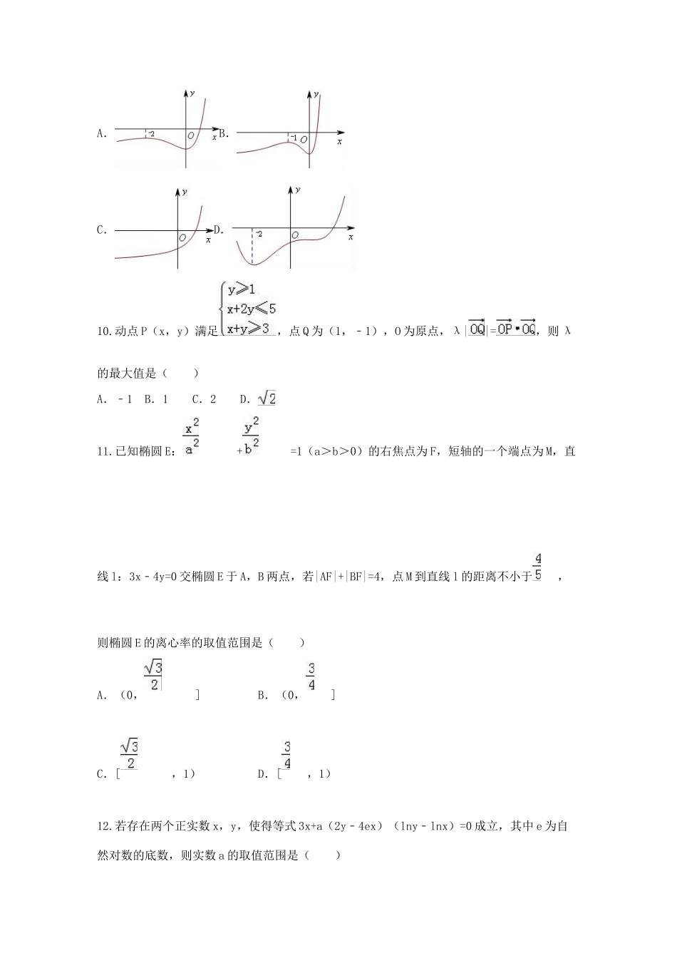 湖南省衡阳市高三数学上学期第二次月考试题（实验班）文-人教版高三全册数学试题_第3页
