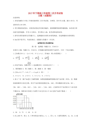 湖南省衡阳市高三数学上学期第二次月考试题（实验班）文-人教版高三全册数学试题