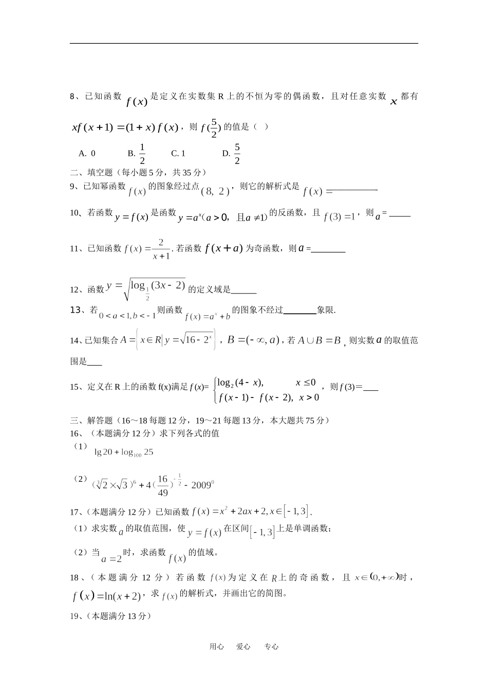 湖南省岳阳县一中09-10学年高一数学上学期期中考试 新人教版_第2页