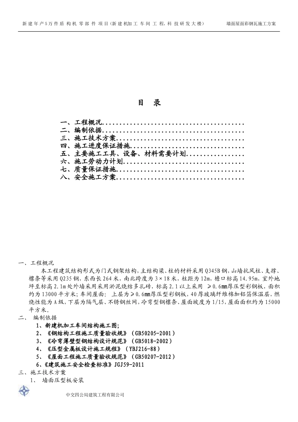 墙面屋面彩钢板专项施工方案_第2页