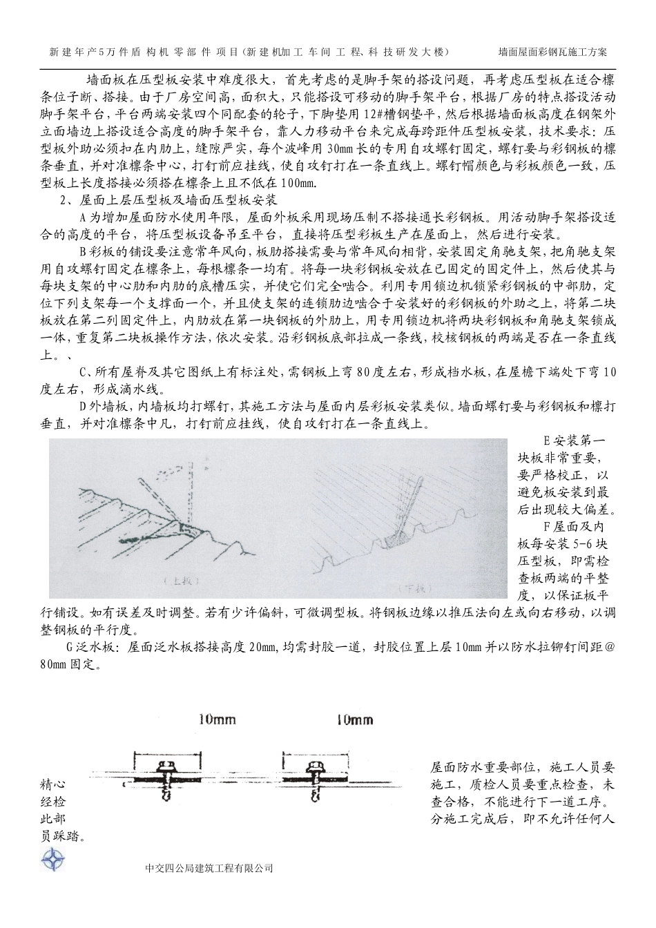 墙面屋面彩钢板专项施工方案_第3页