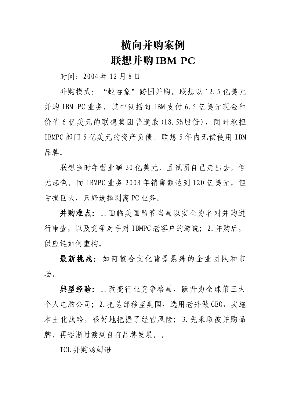 企业并购类型及案例分析_第2页