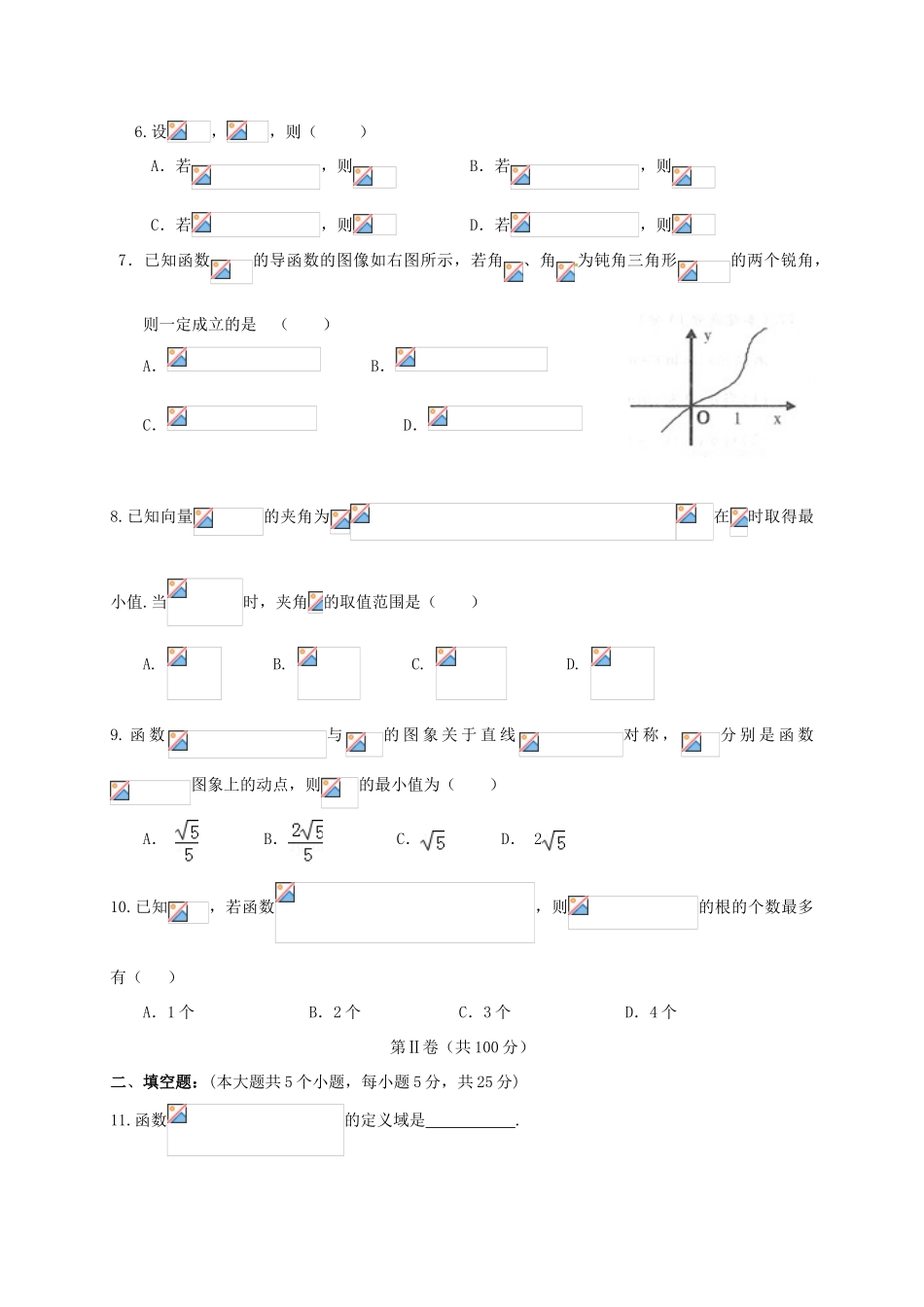山东省东营市高三数学上学期期中模块考试试题 理-人教版高三全册数学试题_第2页