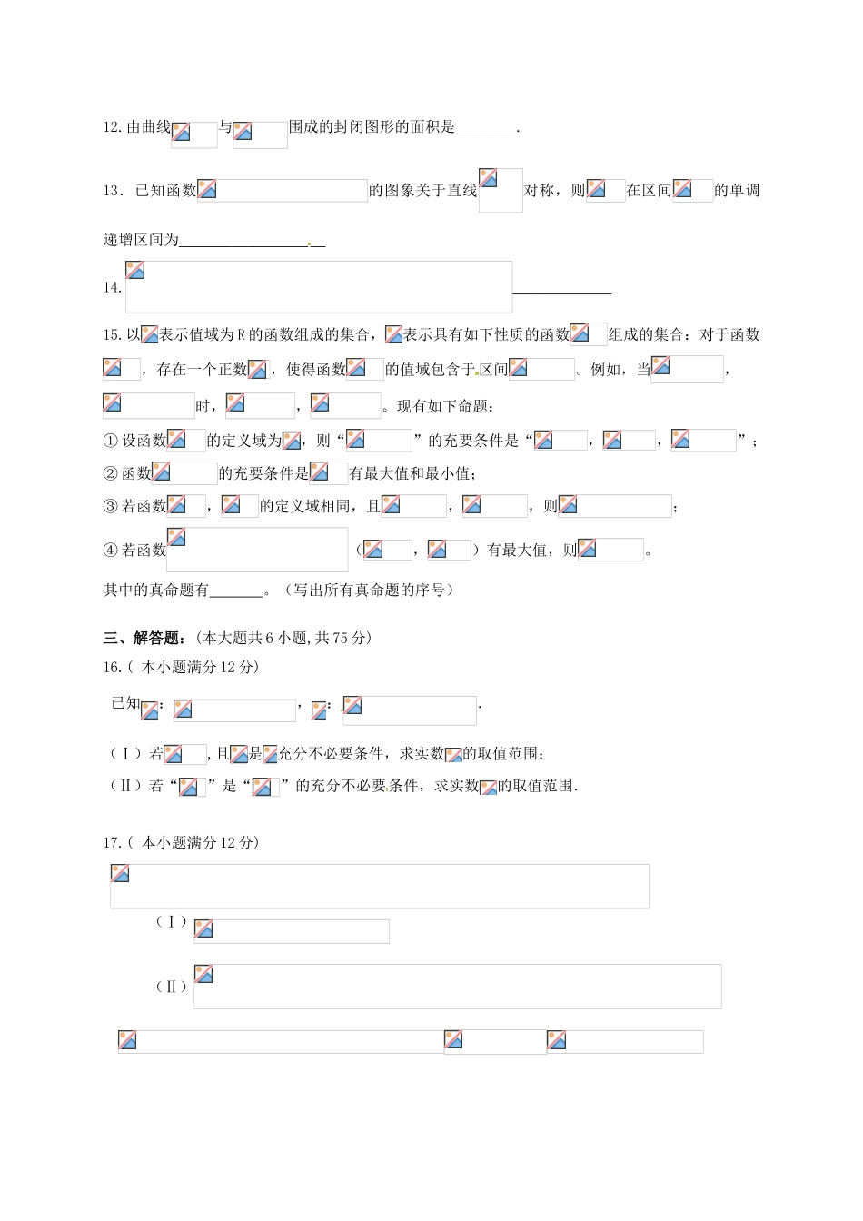 山东省东营市高三数学上学期期中模块考试试题 理-人教版高三全册数学试题_第3页