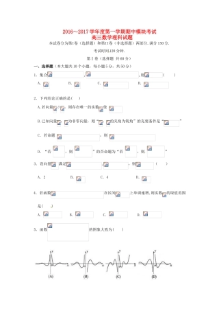 山东省东营市高三数学上学期期中模块考试试题 理-人教版高三全册数学试题