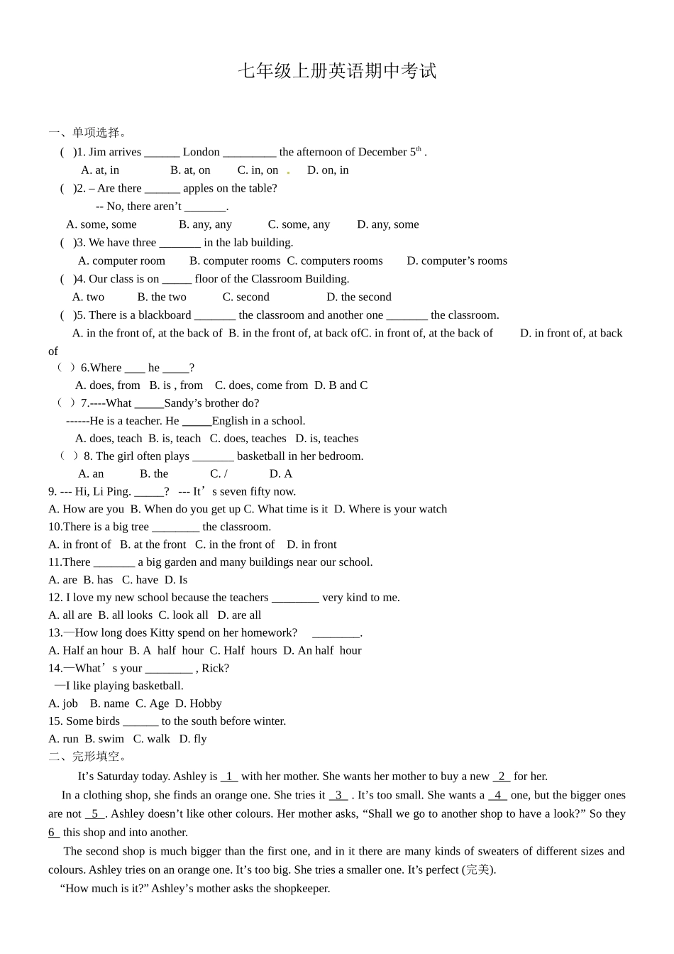 七年级上册译林版期中考试_第1页