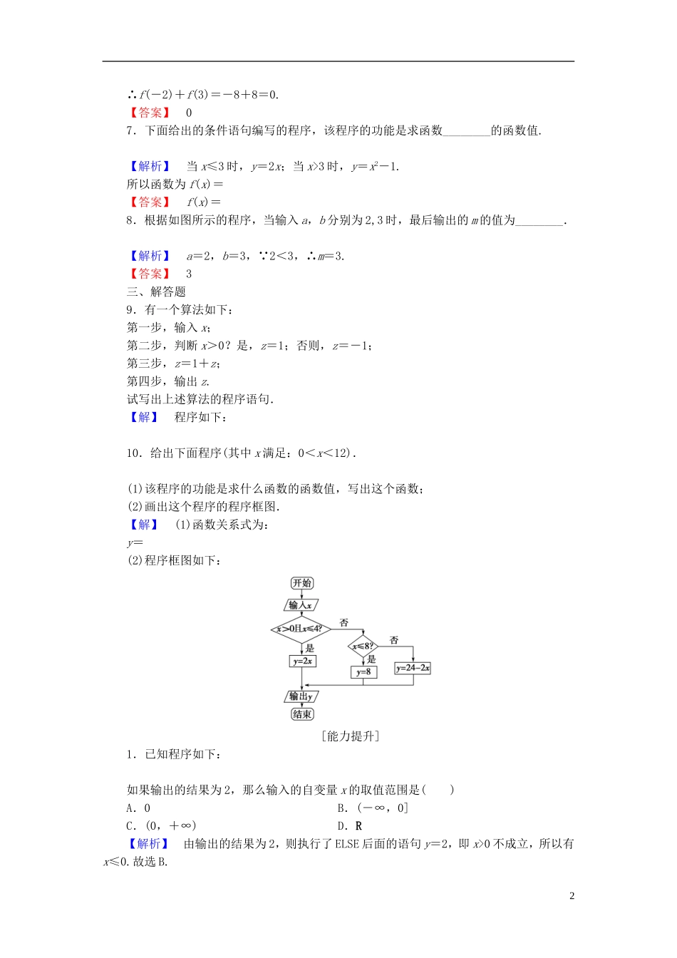 高中数学 第一章 算法初步 1.2.2 条件语句学业分层测评 新人教A版必修3-新人教A版高一必修3数学试题_第2页