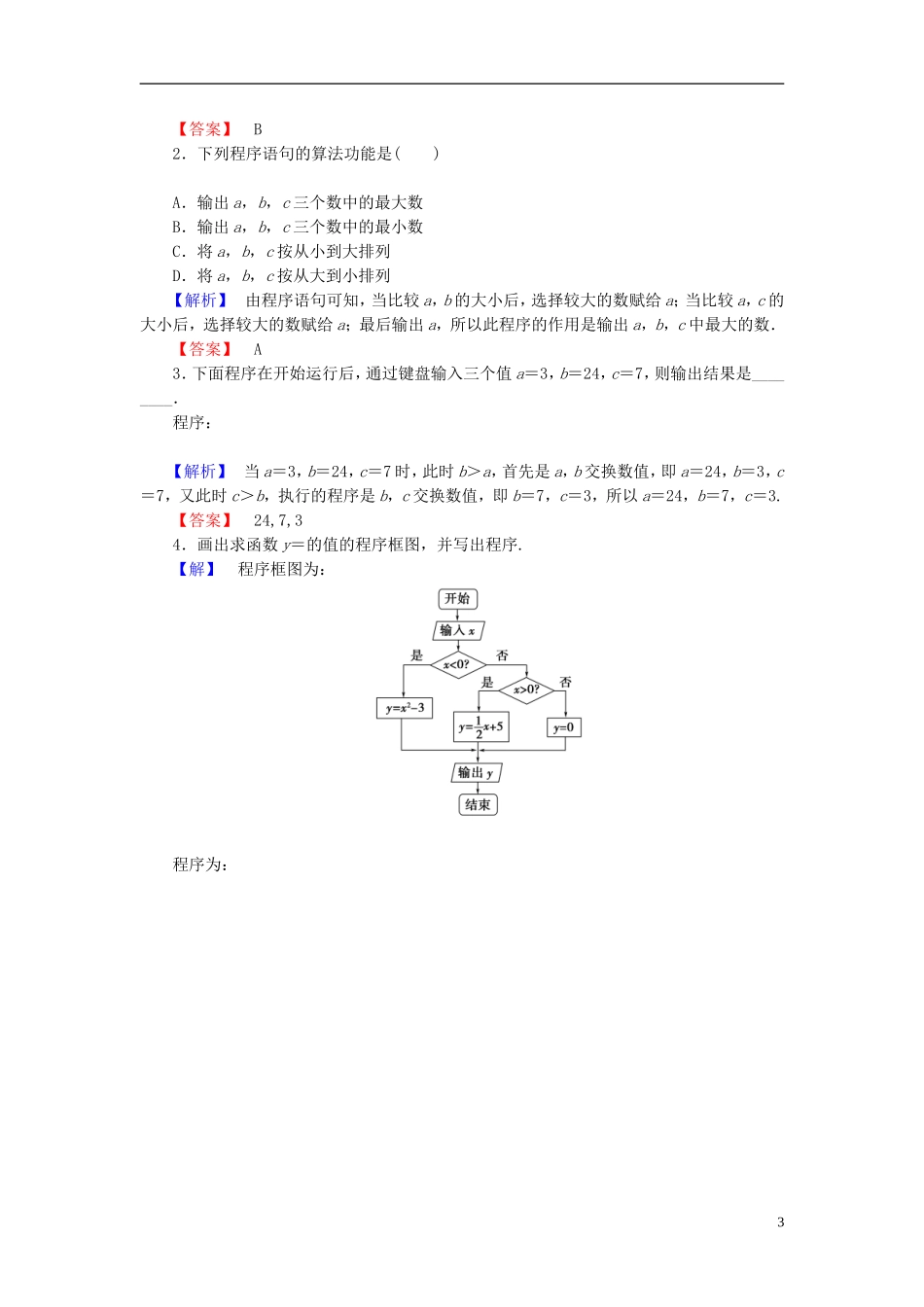 高中数学 第一章 算法初步 1.2.2 条件语句学业分层测评 新人教A版必修3-新人教A版高一必修3数学试题_第3页