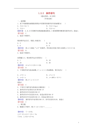 高中数学 第一章 算法初步 1.2.2 条件语句学业分层测评 新人教A版必修3-新人教A版高一必修3数学试题