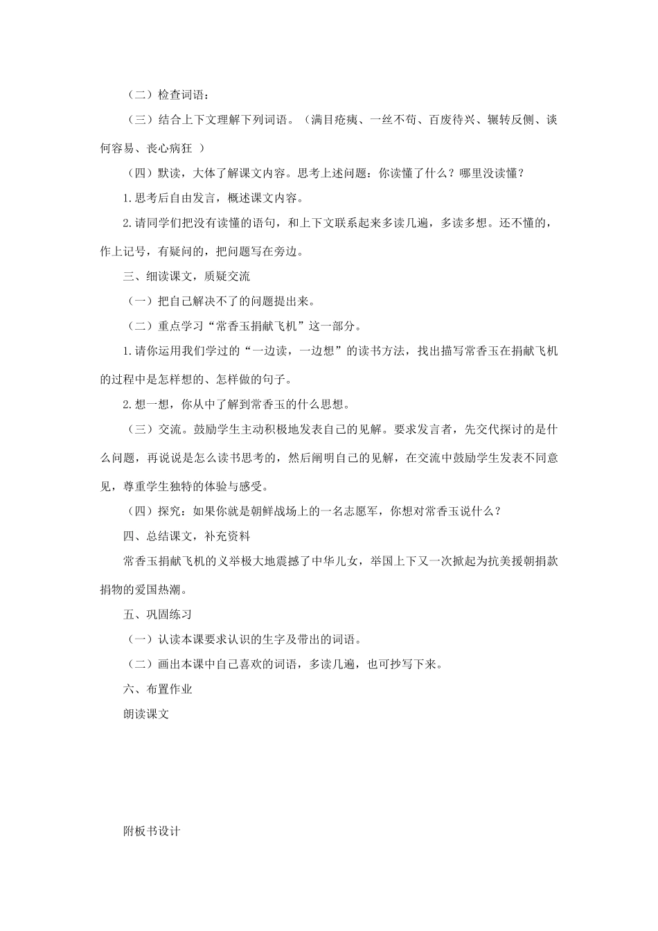 五年级语文下册 第三单元 13 香玉剧社号教案2 语文版-语文版小学五年级下册语文教案_第2页