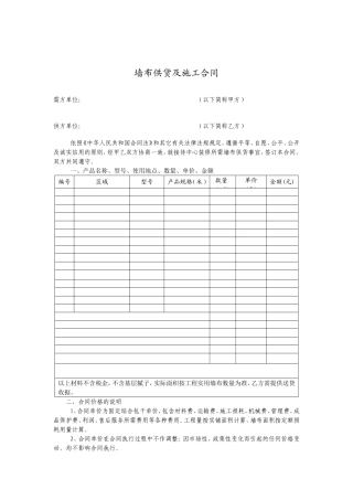 墙布供货及施工合同